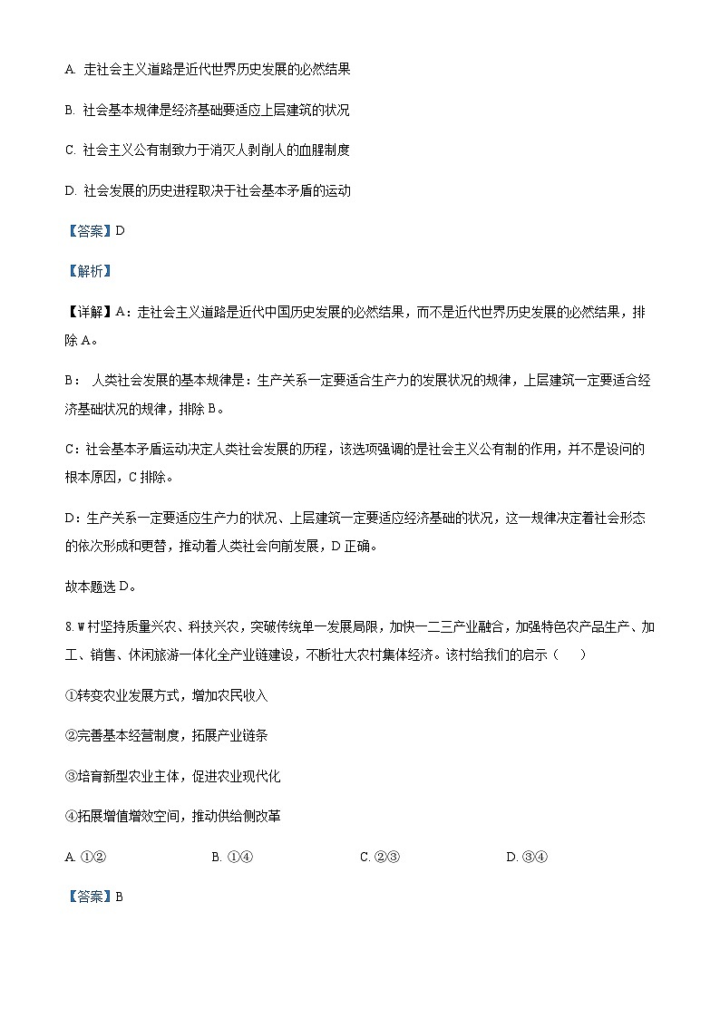 浙江省台州市2022-2023学年高二上学期期末质量评估政治试题（解析版）第3页