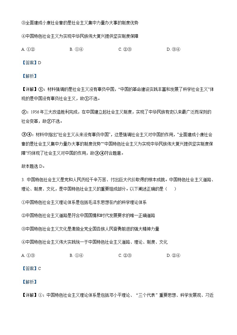 浙江省丽水市2022-2023学年高二上学期期末考试政治试题02