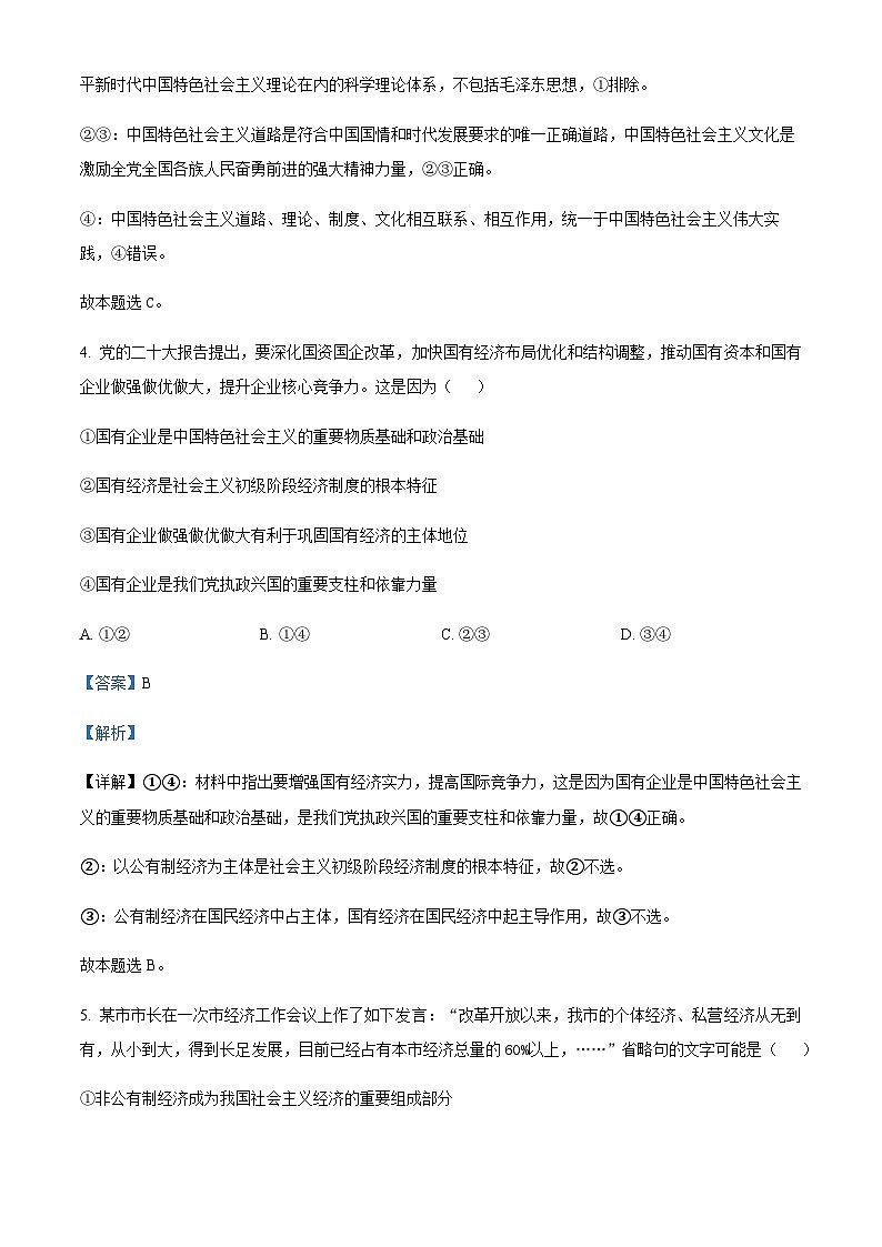 浙江省丽水市2022-2023学年高二上学期期末考试政治试题03
