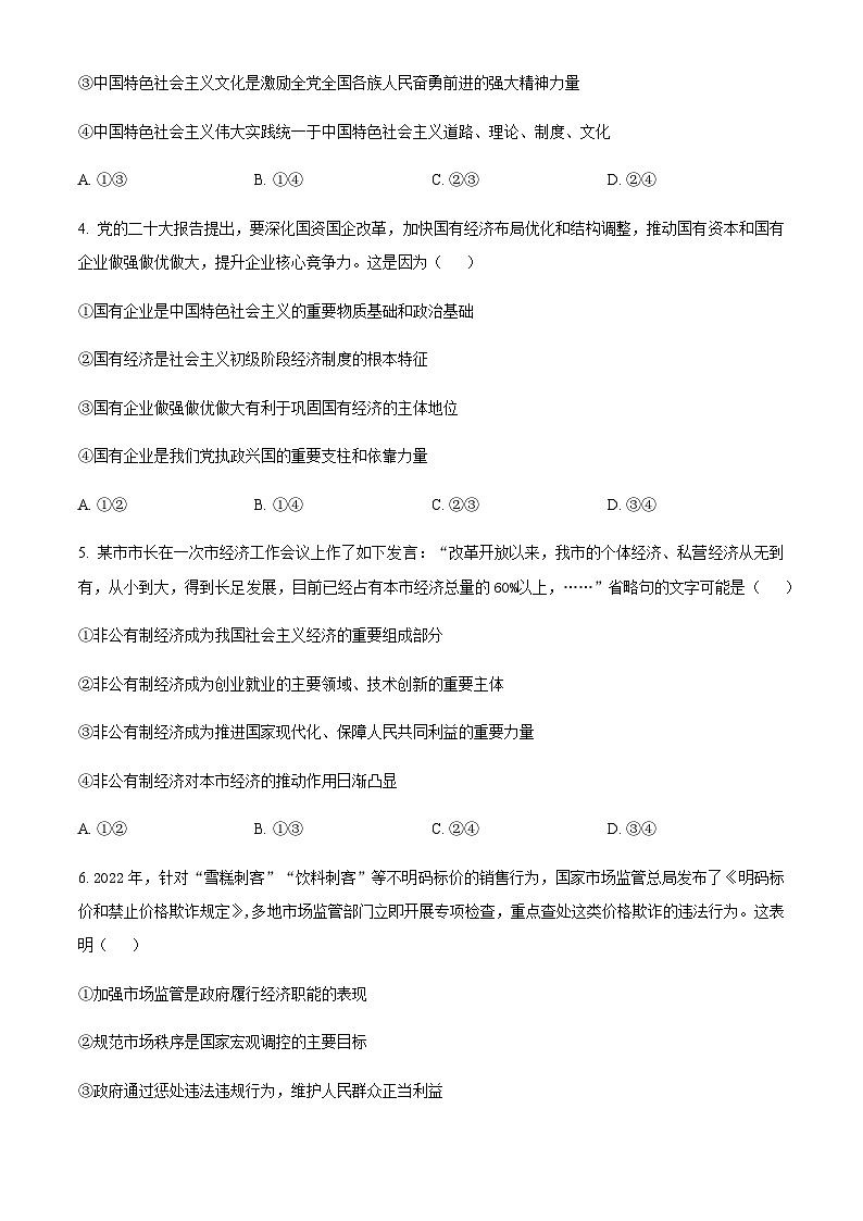 浙江省丽水市2022-2023学年高二上学期期末考试政治试题02