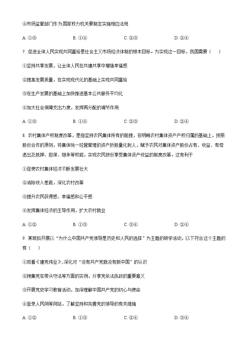 浙江省丽水市2022-2023学年高二上学期期末考试政治试题03