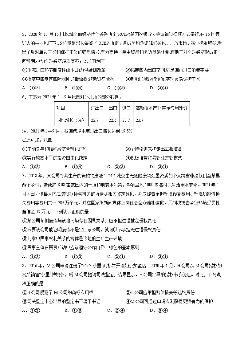 福建省厦门市1中2022-2023高二下学期期末政治试卷+答案02