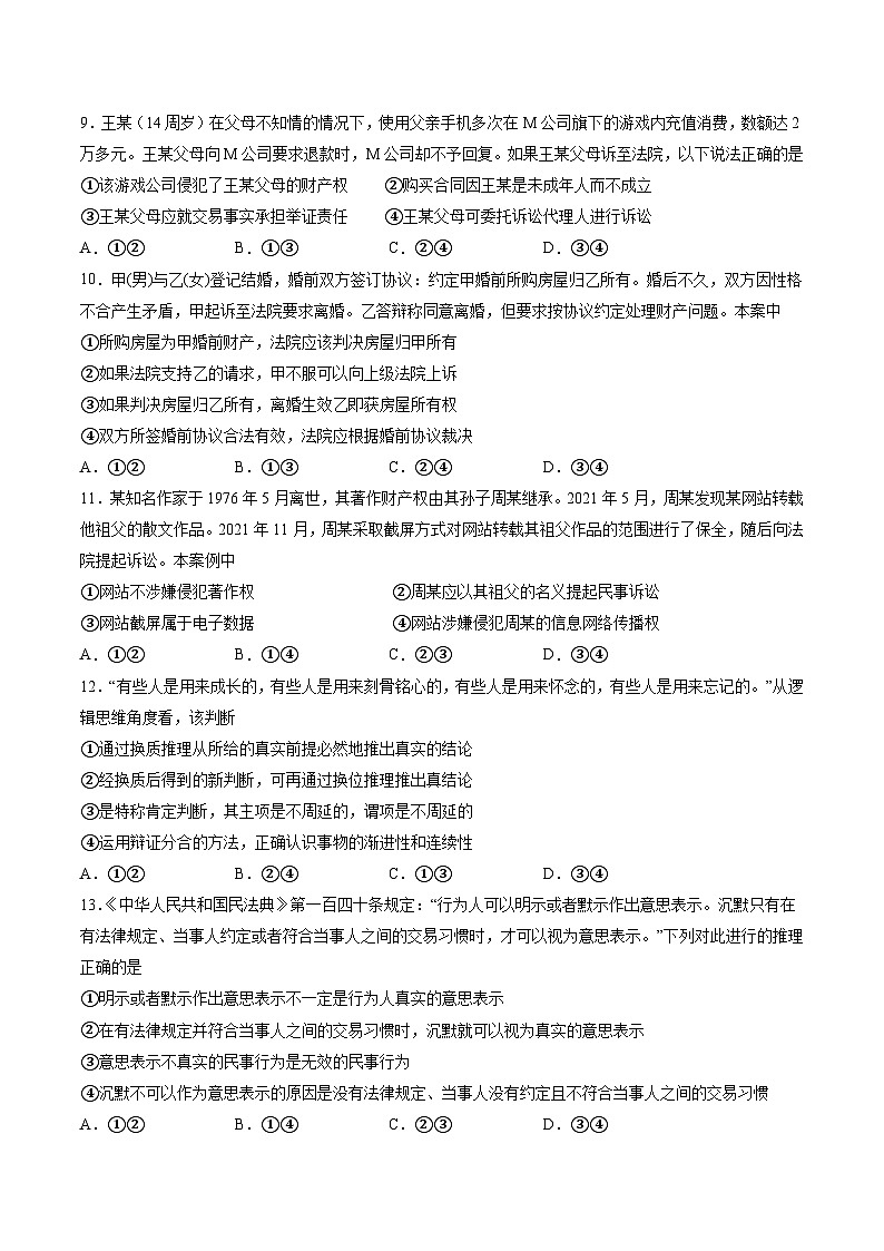 福建省厦门市1中2022-2023高二下学期期末政治试卷+答案03