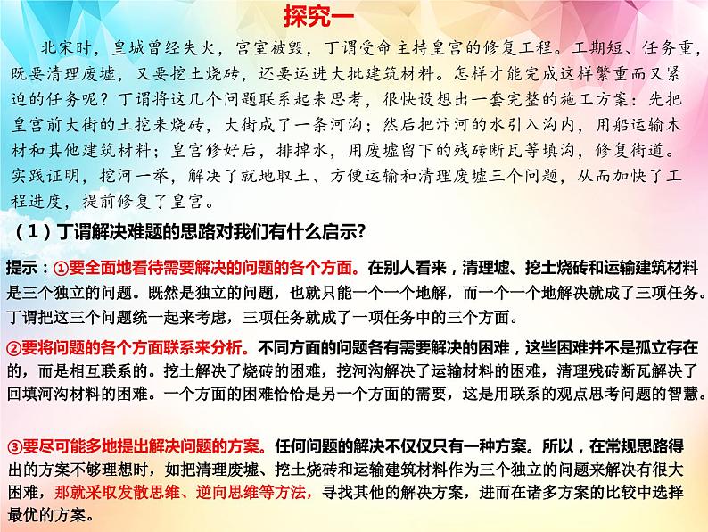 第四单元 综合探究 结合社会实践 勇于开拓创新 课件-高中政治统编版选择性必修三逻辑与思维05