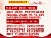 2.1 新民主主义革命的胜利 课件-高中政治统编版必修一中国特色社会主义