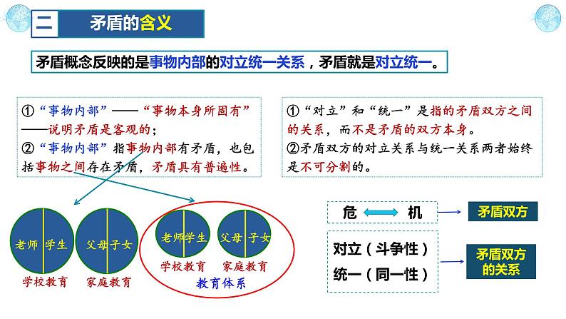 3.3 唯物辩证法的实质与核心-高二政治《哲学与文化》高效备课实用课件（统编版必修四）第5页