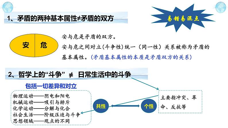 3.3 唯物辩证法的实质与核心-高二政治《哲学与文化》高效备课实用课件（统编版必修四）第8页