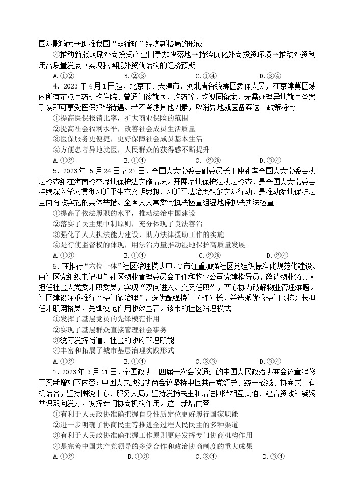 河北省“五个一”名校联盟2022-2023学年高二政治下学期6月联考试题（Word版附解析）02