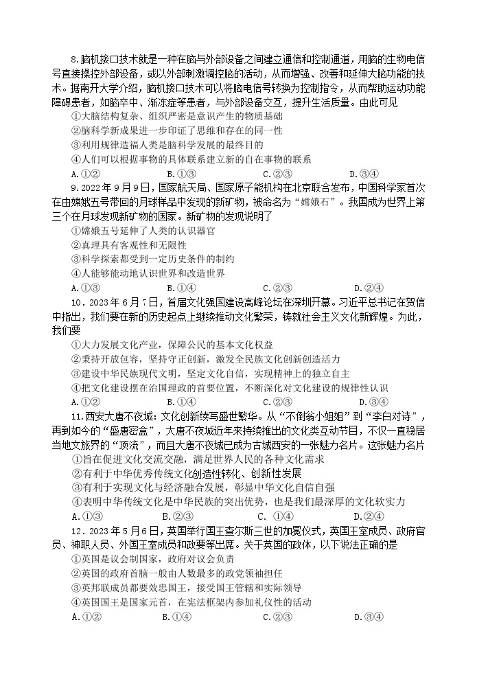 河北省“五个一”名校联盟2022-2023学年高二政治下学期6月联考试题（Word版附解析）03