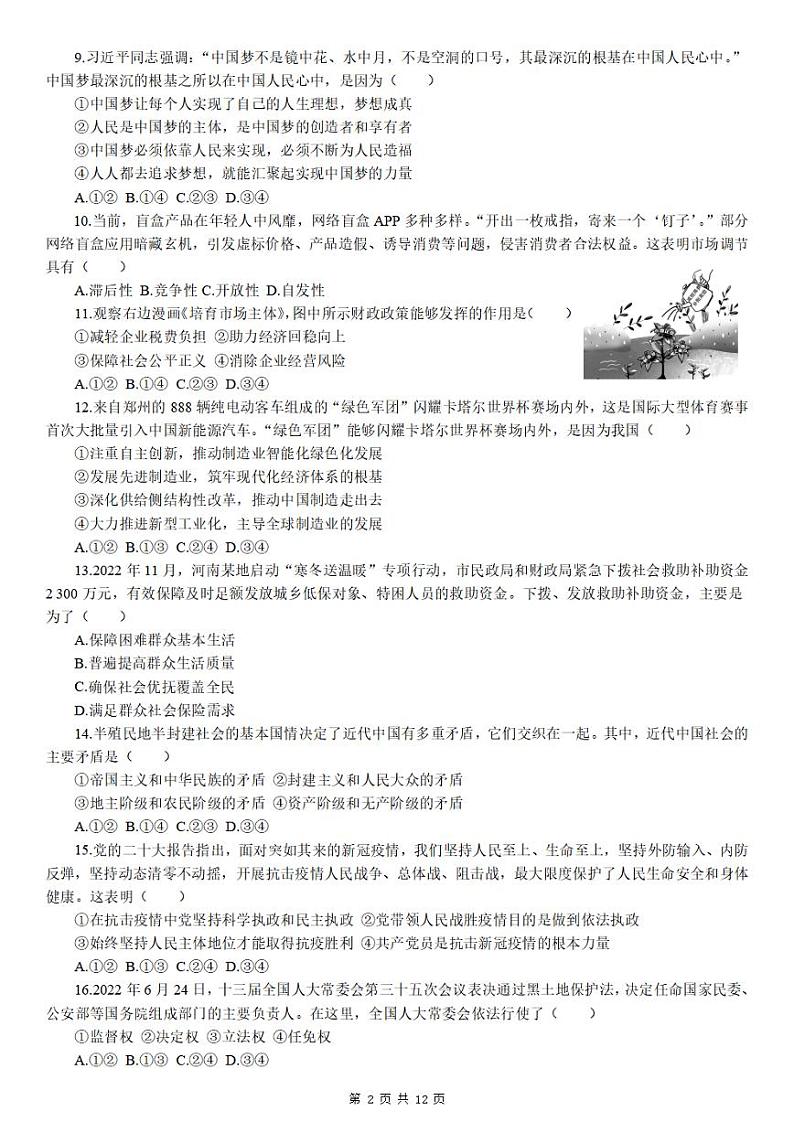 河南省2023年普通高中学业水平考试政治试题第2页