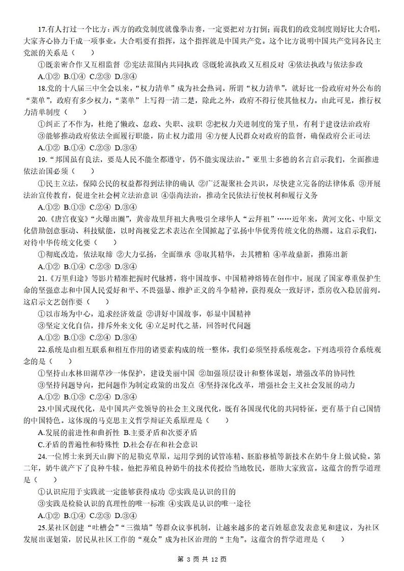 河南省2023年普通高中学业水平考试政治试题第3页