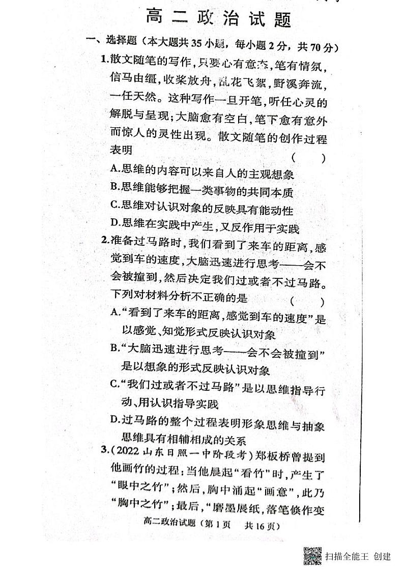 山东省鄄城县第一中学2022-2023学年高二下学期6月月考政治试题第1页