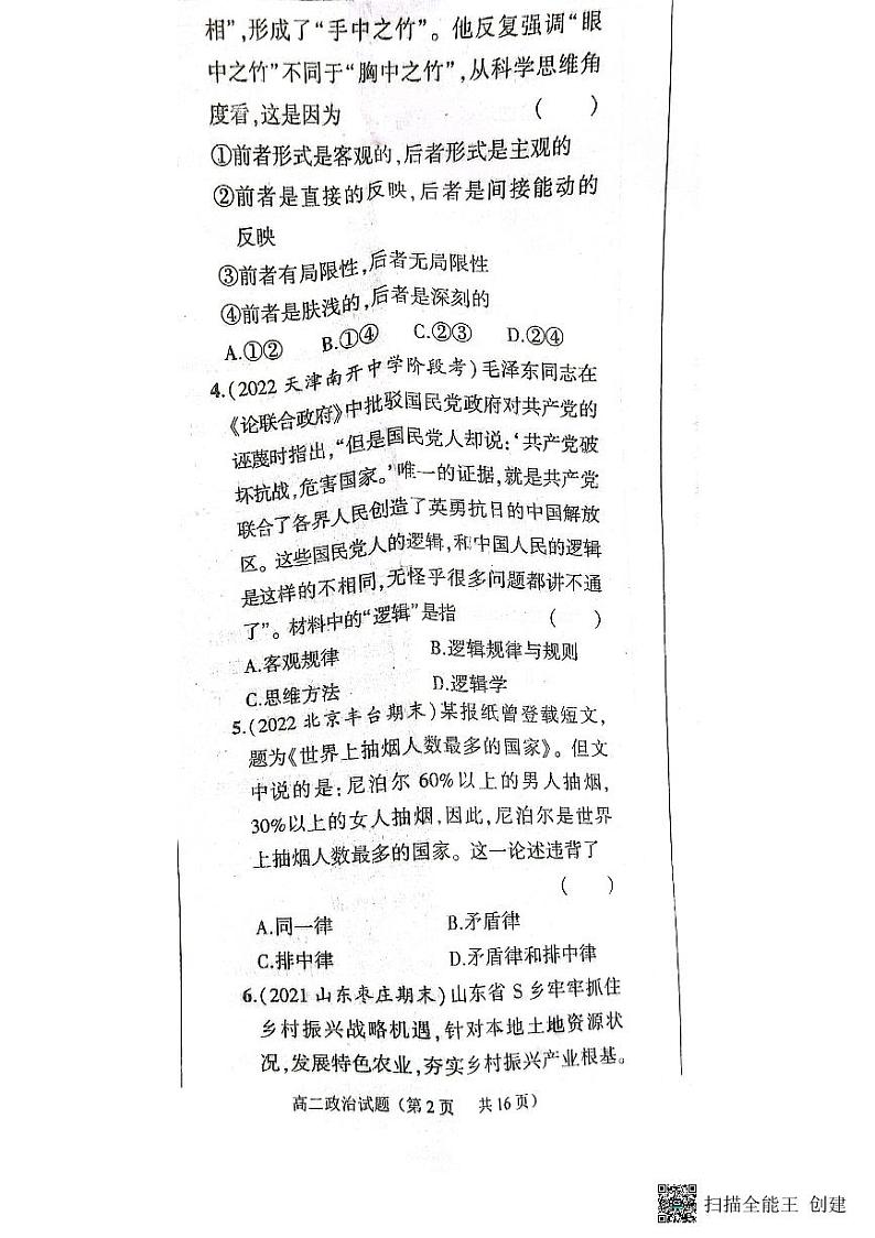山东省鄄城县第一中学2022-2023学年高二下学期6月月考政治试题第2页