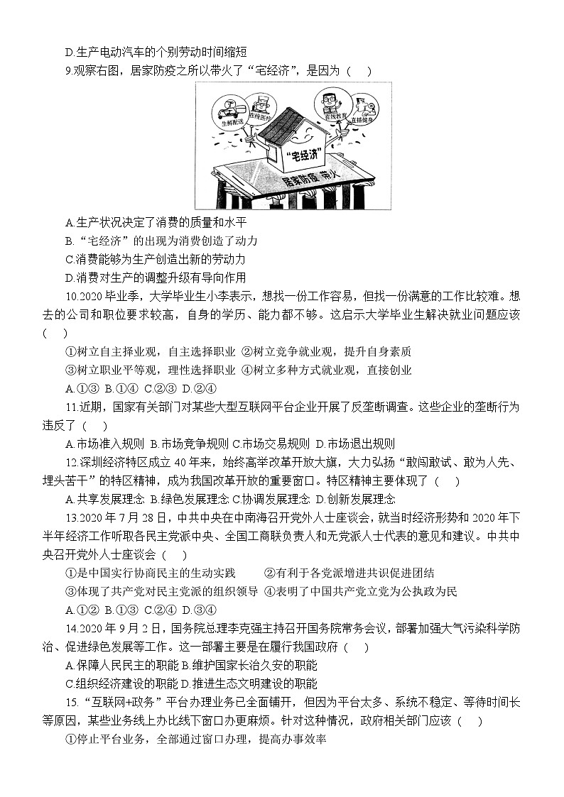 河南省2021年普通高中学业水平考试政治试题第2页