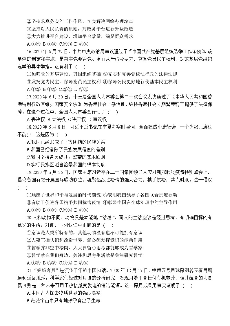 河南省2021年普通高中学业水平考试政治试题第3页