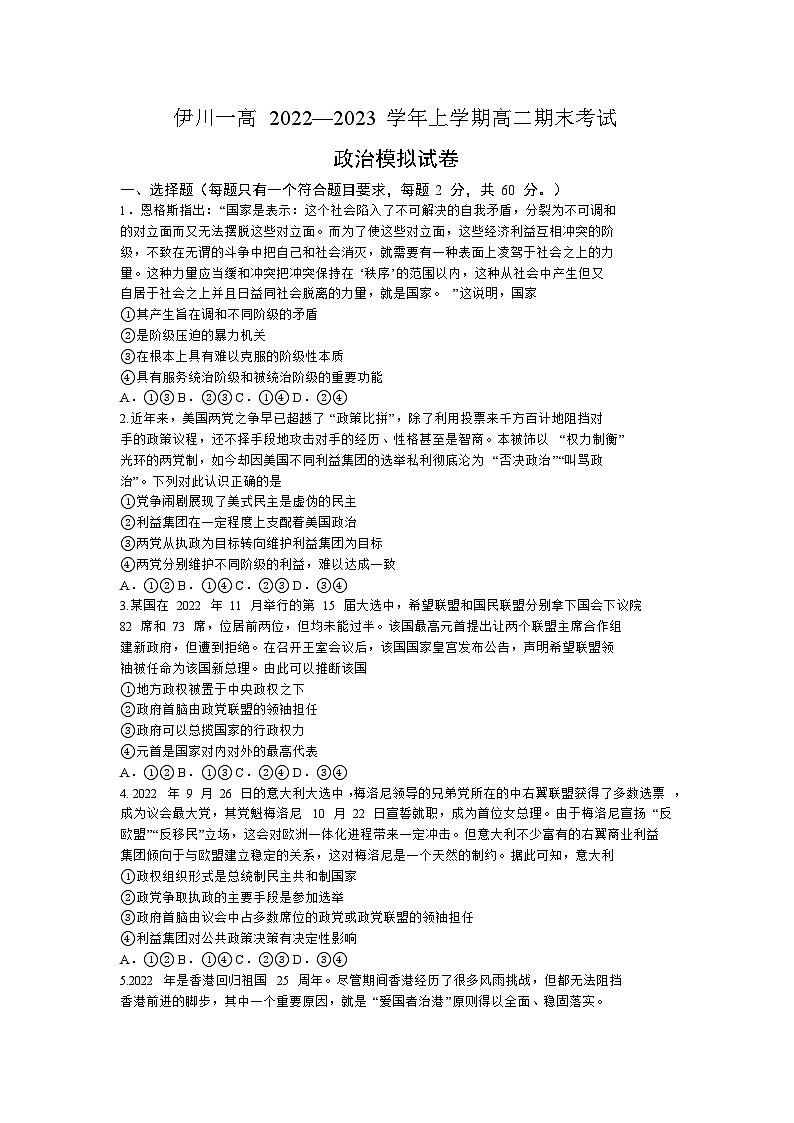 河南省伊川县第一高中2022_2023学年高二上学期期末政治模拟试卷第1页