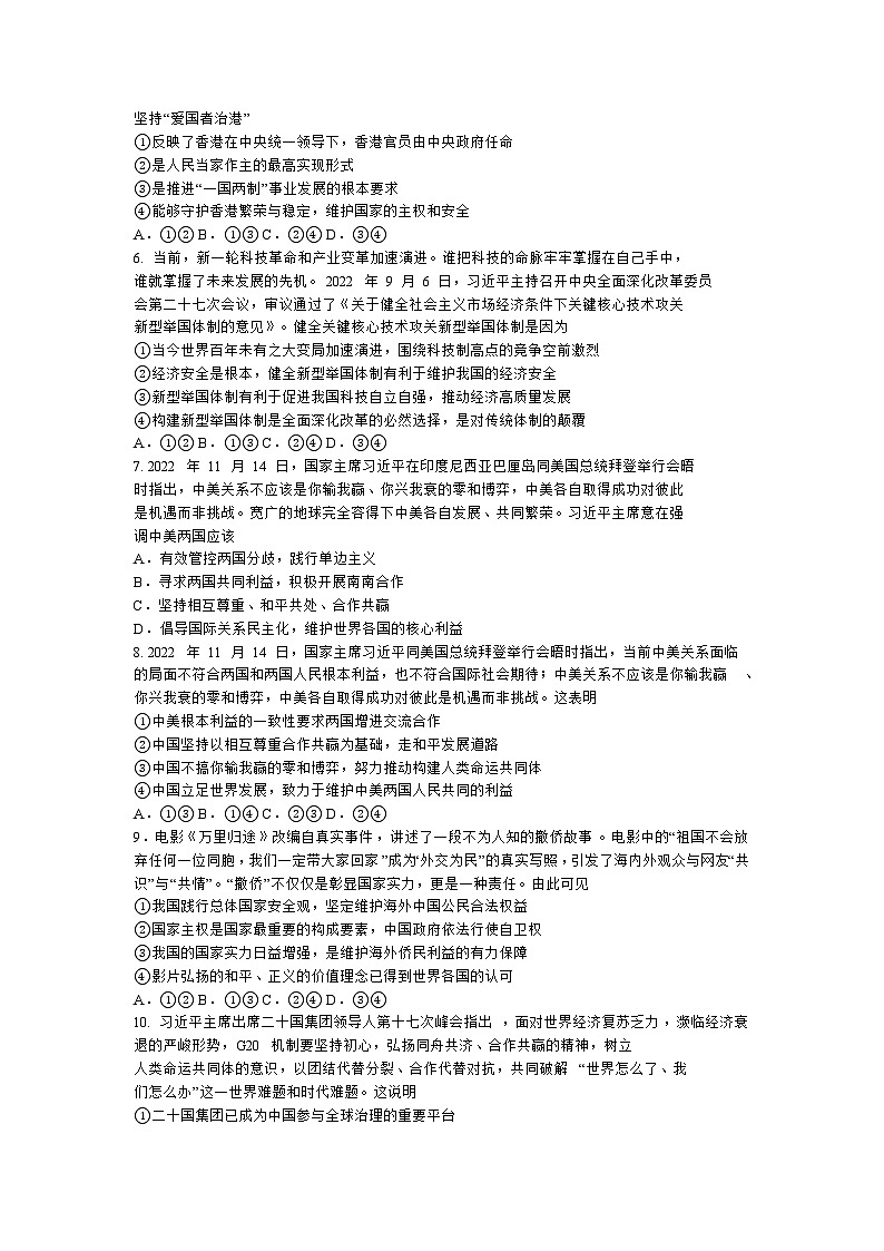 河南省伊川县第一高中2022_2023学年高二上学期期末政治模拟试卷第2页