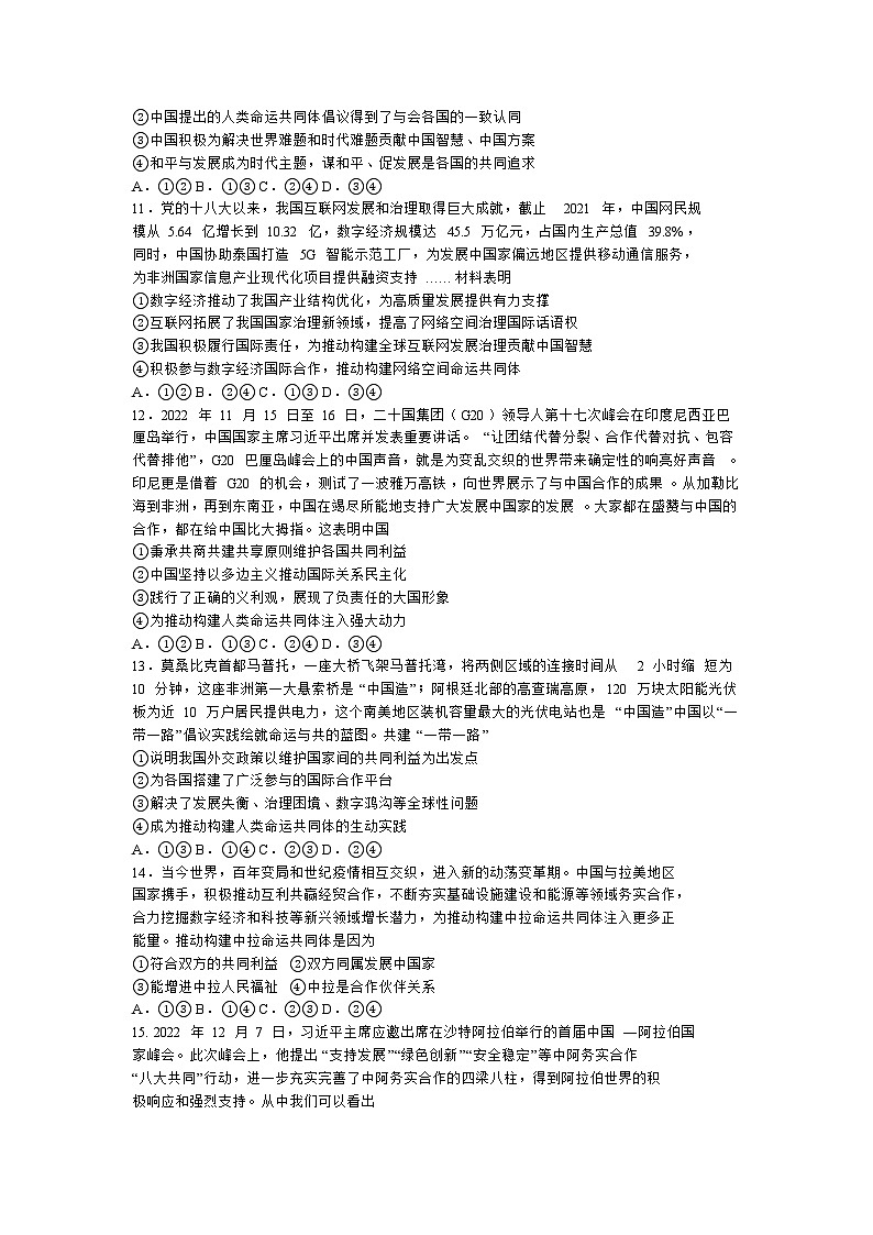 河南省伊川县第一高中2022_2023学年高二上学期期末政治模拟试卷第3页