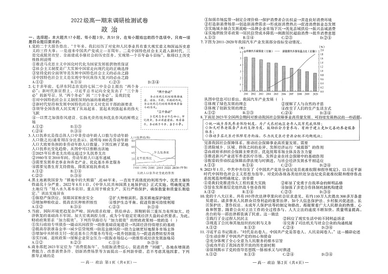 江西省南昌市2022-2023学年高一下学期期末考试政治试题01