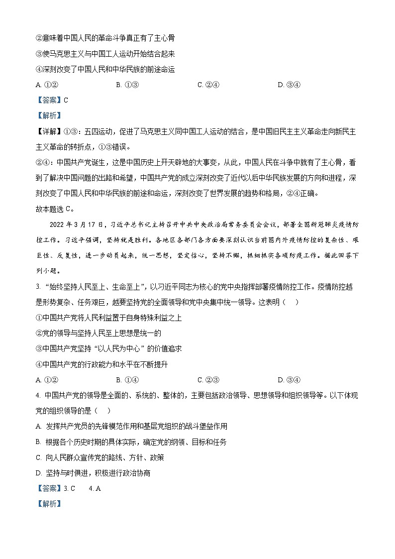 精品解析：甘肃省临夏州2022-2023学年高一上学期期末考试政治试题（解析版）02