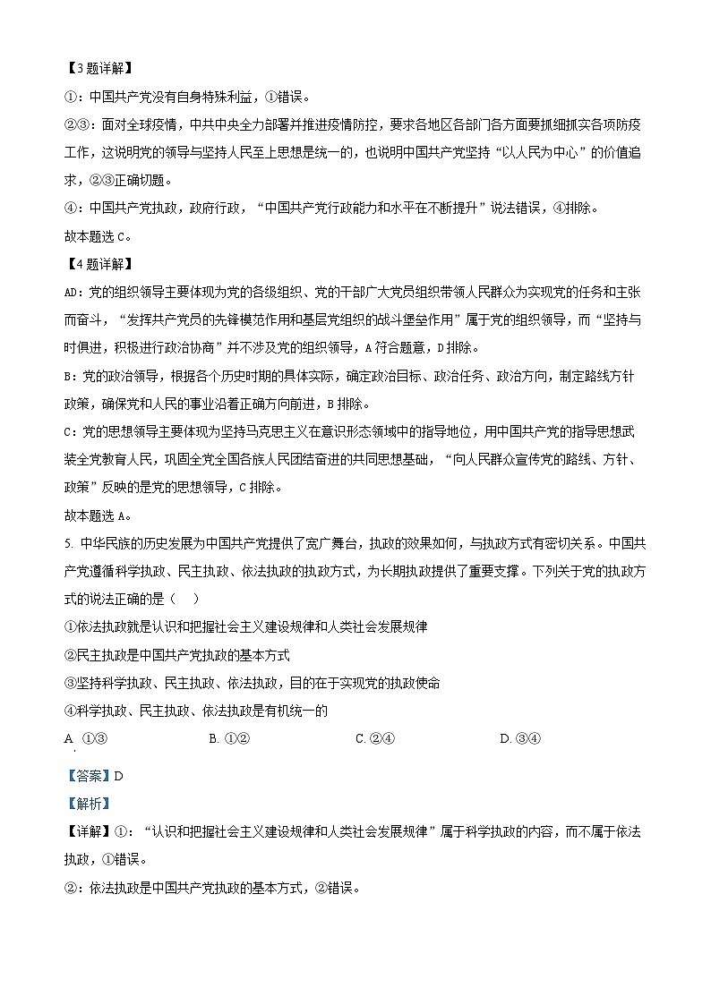精品解析：甘肃省临夏州2022-2023学年高一上学期期末考试政治试题（解析版）03