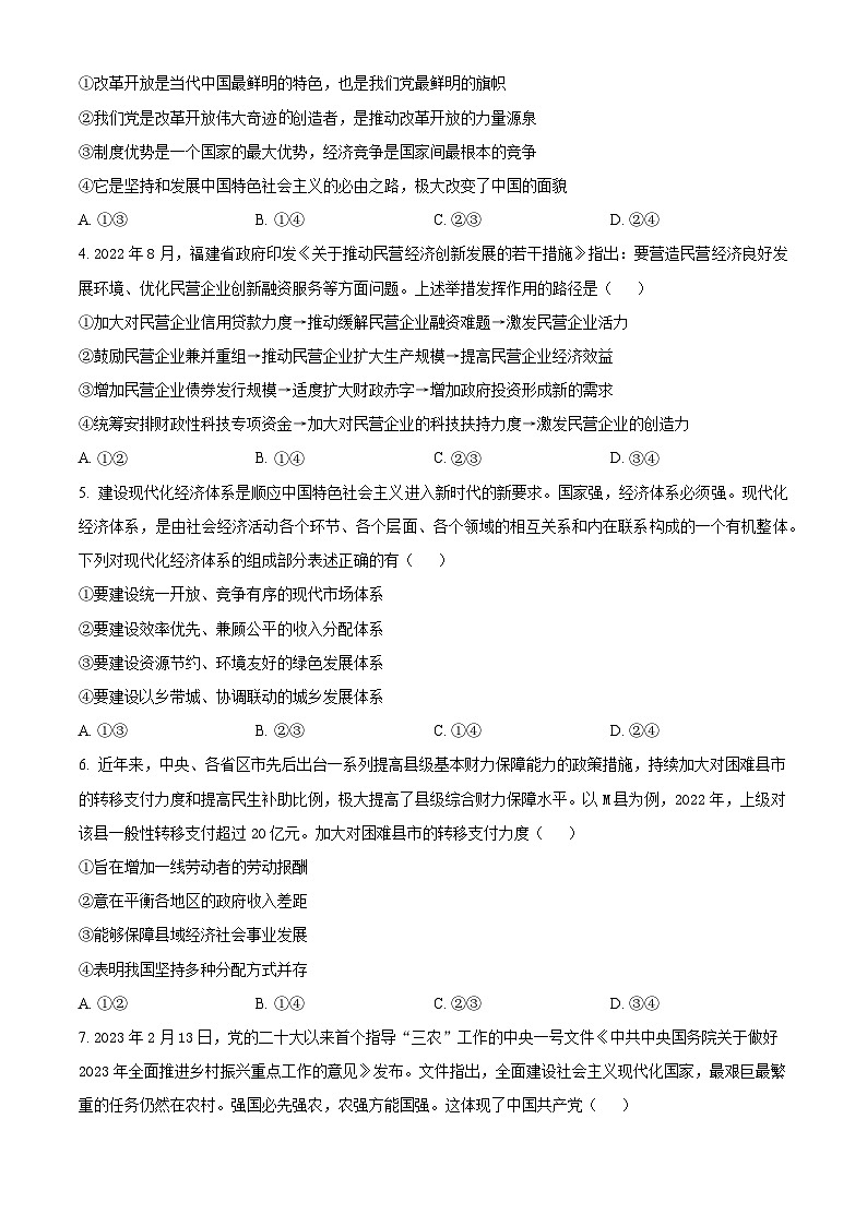 精品解析：陕西省宝鸡教育联盟2022-2023学年高一下学期6月联考政治试题（原卷版）02