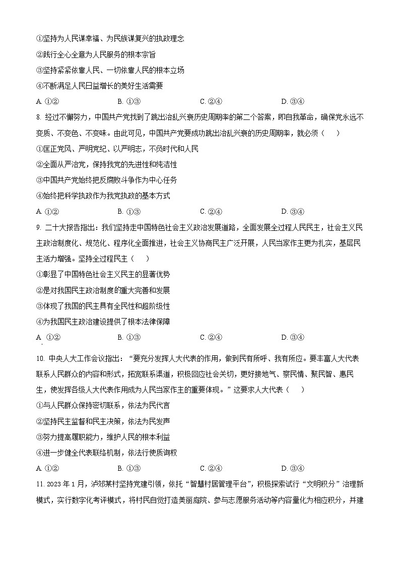 精品解析：陕西省宝鸡教育联盟2022-2023学年高一下学期6月联考政治试题（原卷版）03