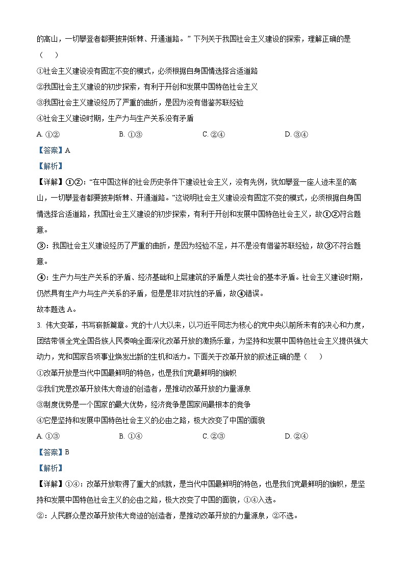 精品解析：陕西省宝鸡教育联盟2022-2023学年高一下学期6月联考政治试题（解析版）第2页