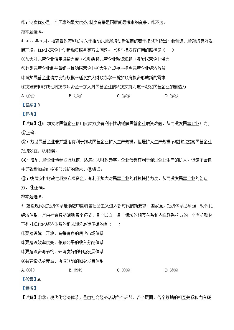 精品解析：陕西省宝鸡教育联盟2022-2023学年高一下学期6月联考政治试题（解析版）第3页