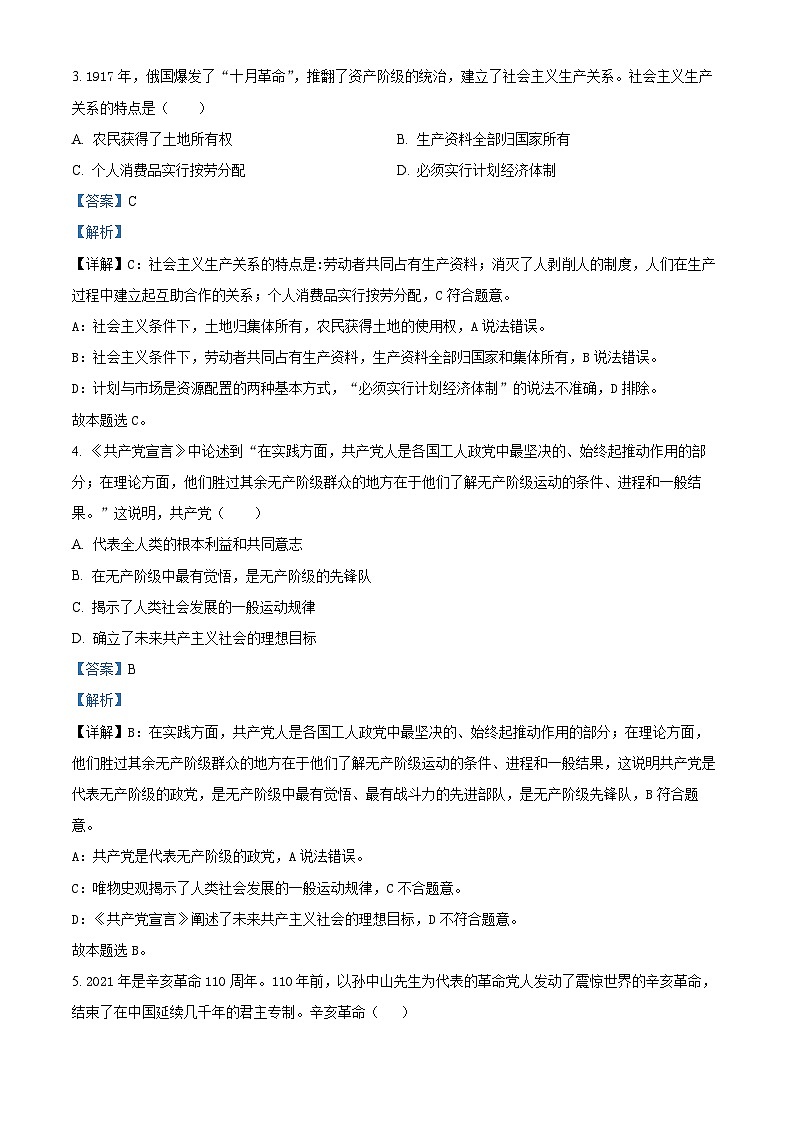 精品解析：江苏省海门中学2021-2022学年高一上学期期末质量调研政治试题（解析版）02