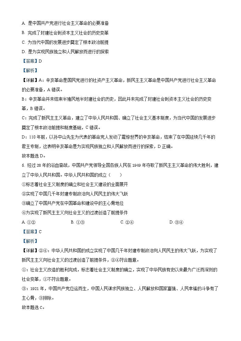 精品解析：江苏省海门中学2021-2022学年高一上学期期末质量调研政治试题（解析版）03