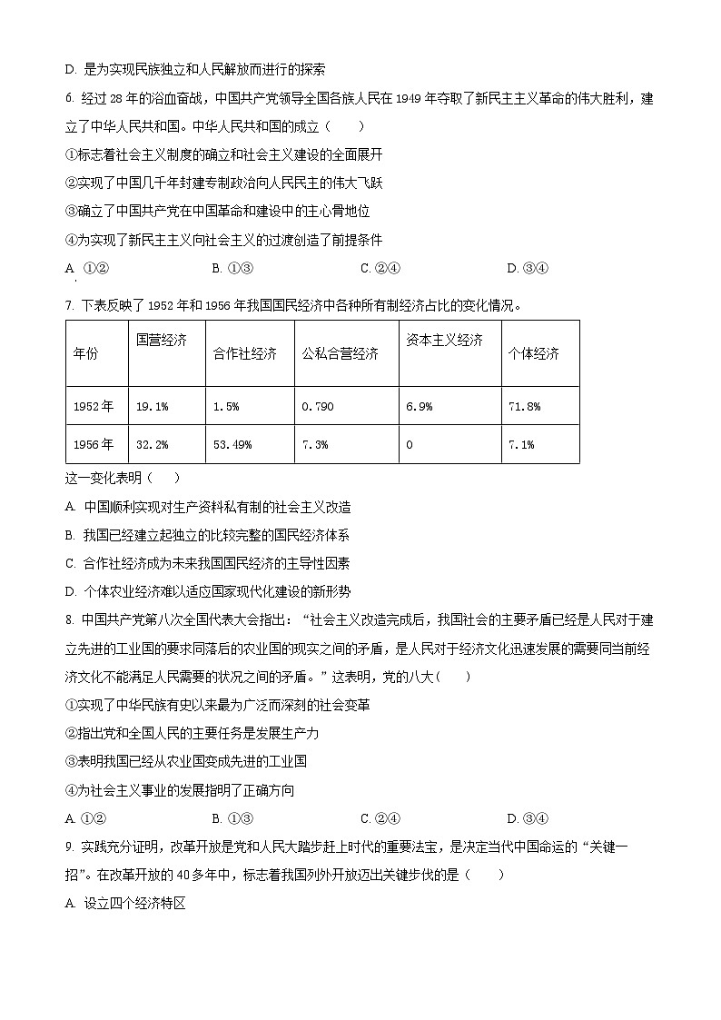 精品解析：江苏省海门中学2021-2022学年高一上学期期末质量调研政治试题（原卷版）02