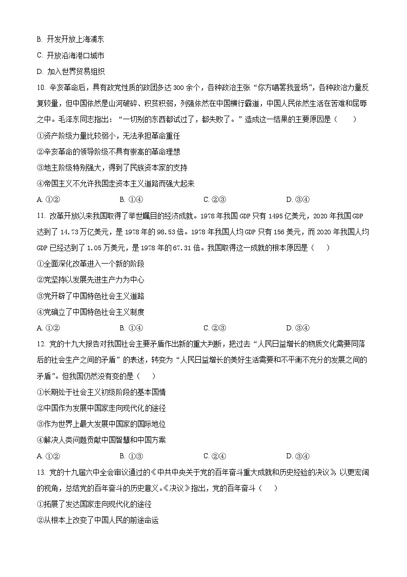 精品解析：江苏省海门中学2021-2022学年高一上学期期末质量调研政治试题（原卷版）03