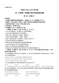 山西省阳泉市2022-2023高一下学期期末统考政治试题