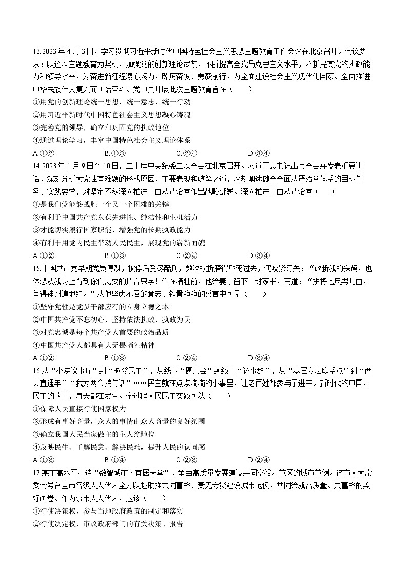 山西省阳泉市2022-2023高一下学期期末统考政治试题第2页