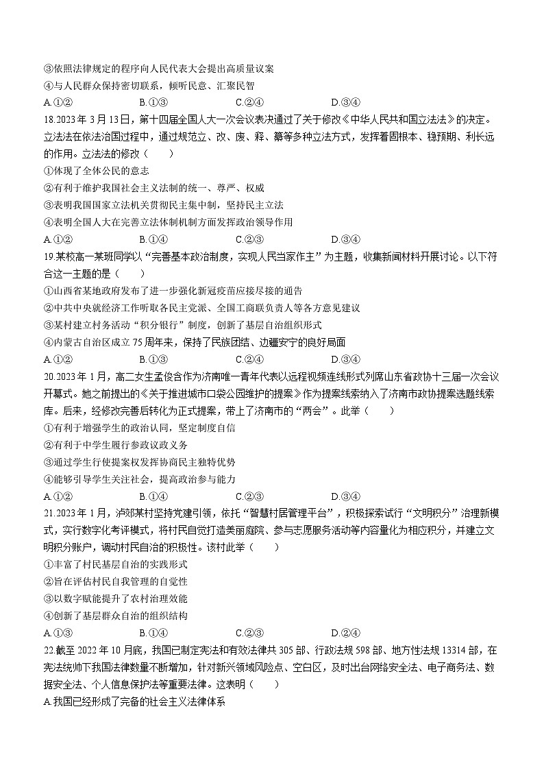山西省阳泉市2022-2023高一下学期期末统考政治试题第3页