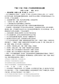 山西省晋中市平遥第二中学校2022-2023学年高二下学期5月月考政治试题(无答案)