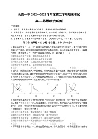 陕西省西安市长安区第一中学2022-2023学年高二下学期期末考试政治试题