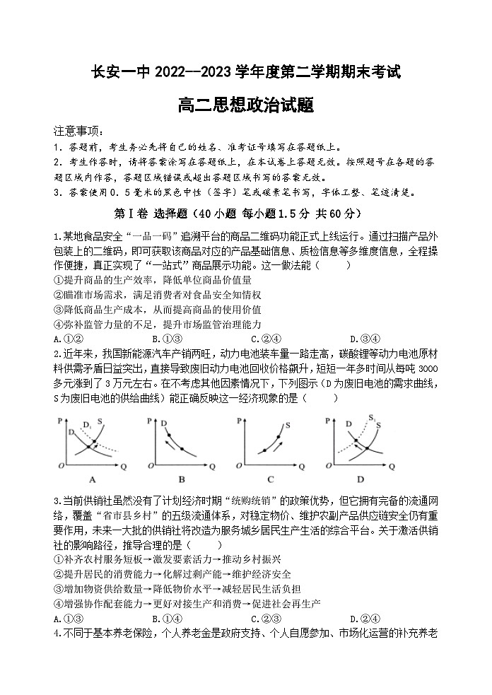 陕西省西安市长安区第一中学2022-2023学年高二下学期期末考试政治试题01