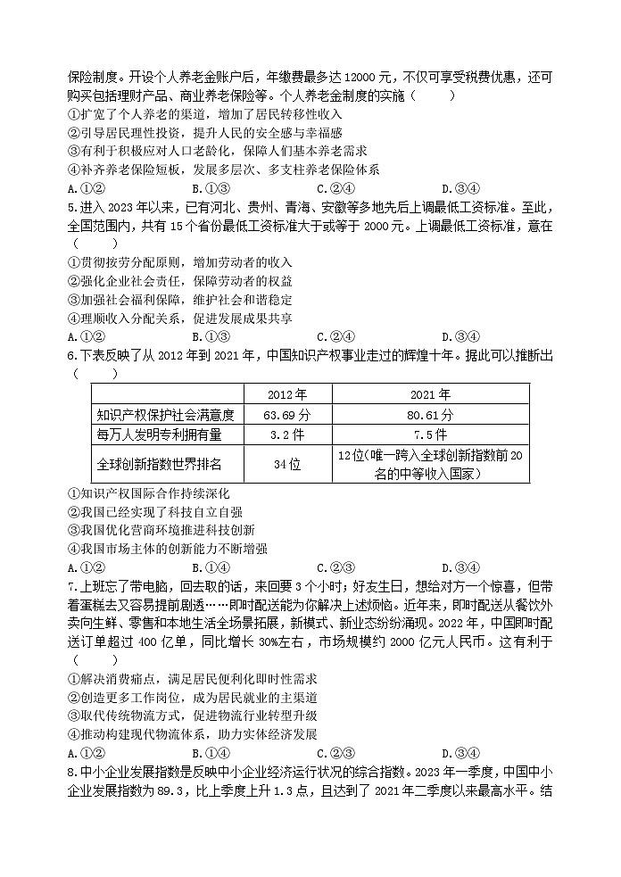 陕西省西安市长安区第一中学2022-2023学年高二下学期期末考试政治试题02