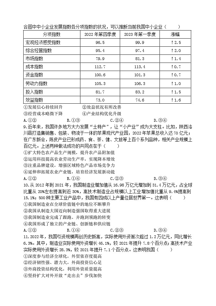 陕西省西安市长安区第一中学2022-2023学年高二下学期期末考试政治试题03
