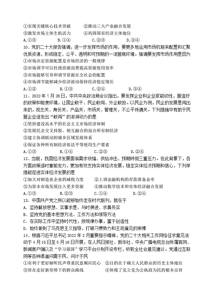 陕西省西安市长安区第一中学2022-2023学年高一下学期期末考试政治试题（合格性考试）03