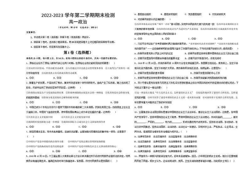 陕西省西安市蓝田县城关中学大学区联考2022-2023学年高一下学期期末考试政治试题01