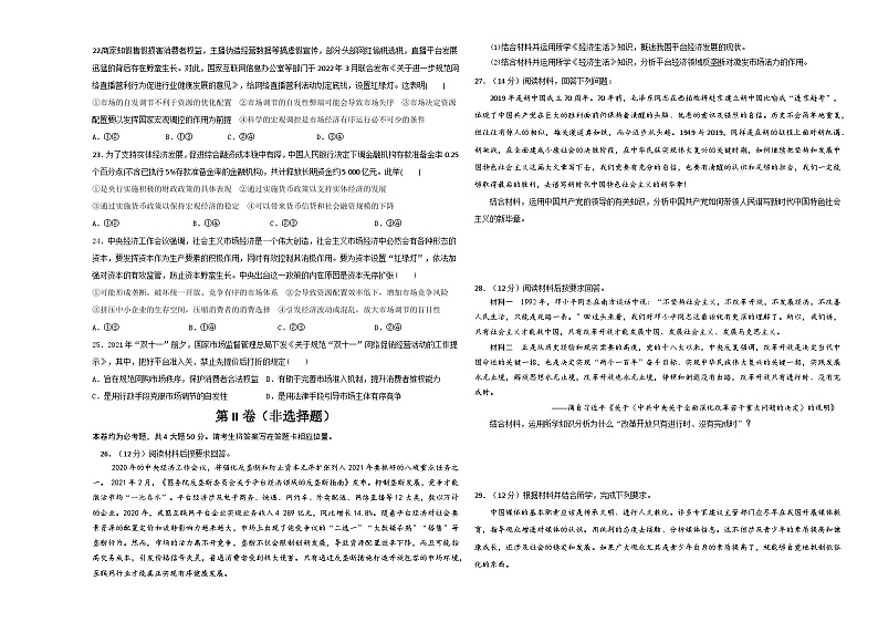 陕西省西安市蓝田县城关中学大学区联考2022-2023学年高一下学期期末考试政治试题03