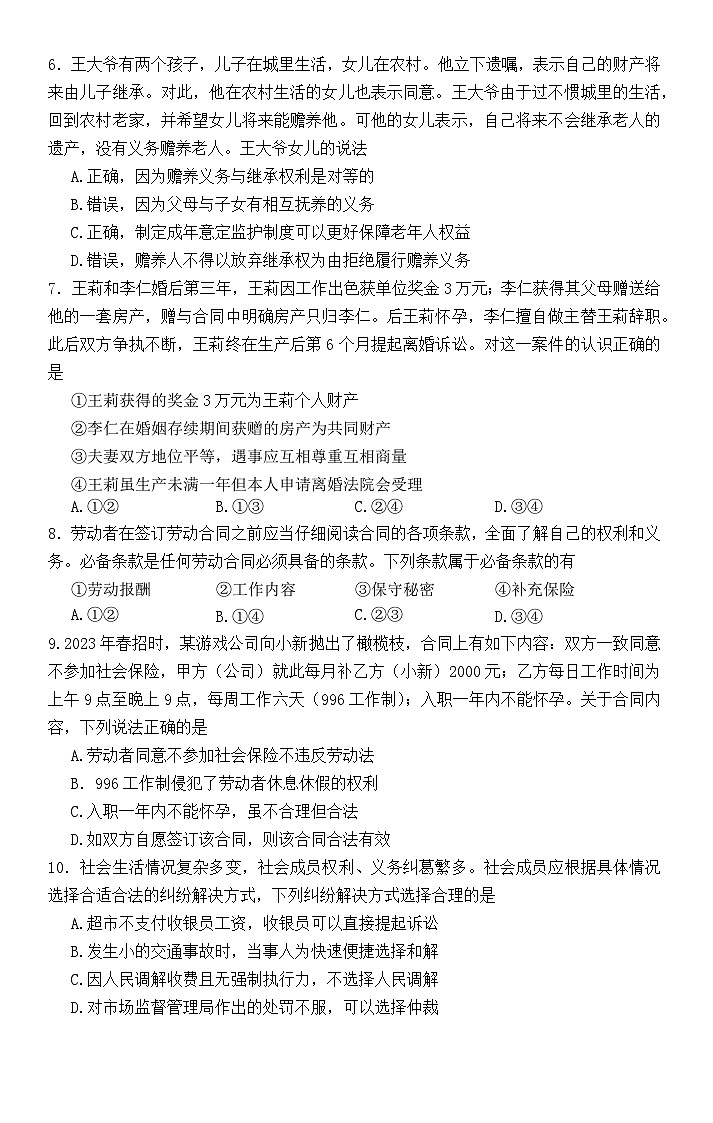 上饶市2022-2023学年度下学期期末教学质量测试高二政治试卷第2页