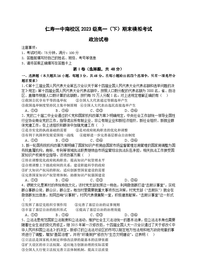 四川省眉山市仁寿第一中学2022-2023学年高一下学期期末模拟考试政治试题01