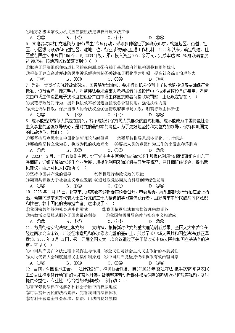 四川省眉山市仁寿第一中学2022-2023学年高一下学期期末模拟考试政治试题02