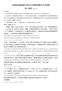 云南省曲靖市会泽县实验高级中学校-2022-2023学年高二下学期6月月考政治试题