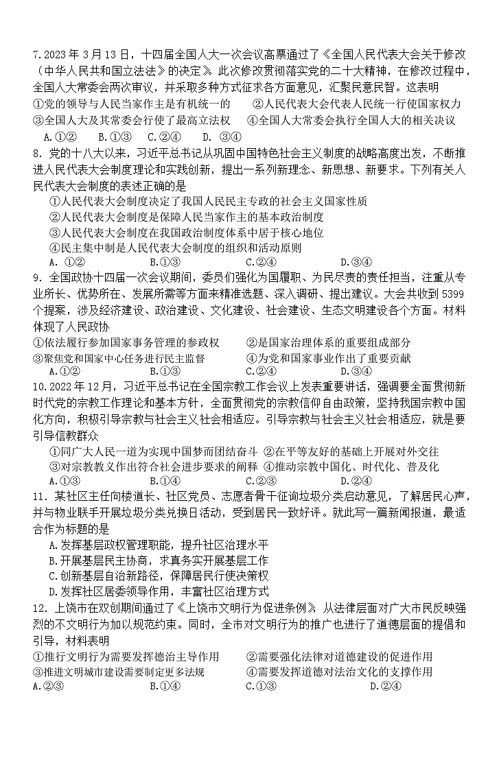 上饶市2022-2023学年度下学期期末教学质量测试高一政治试卷02