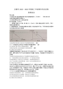 陕西省安康市2022-2023学年高二下学期期末考试政治试题